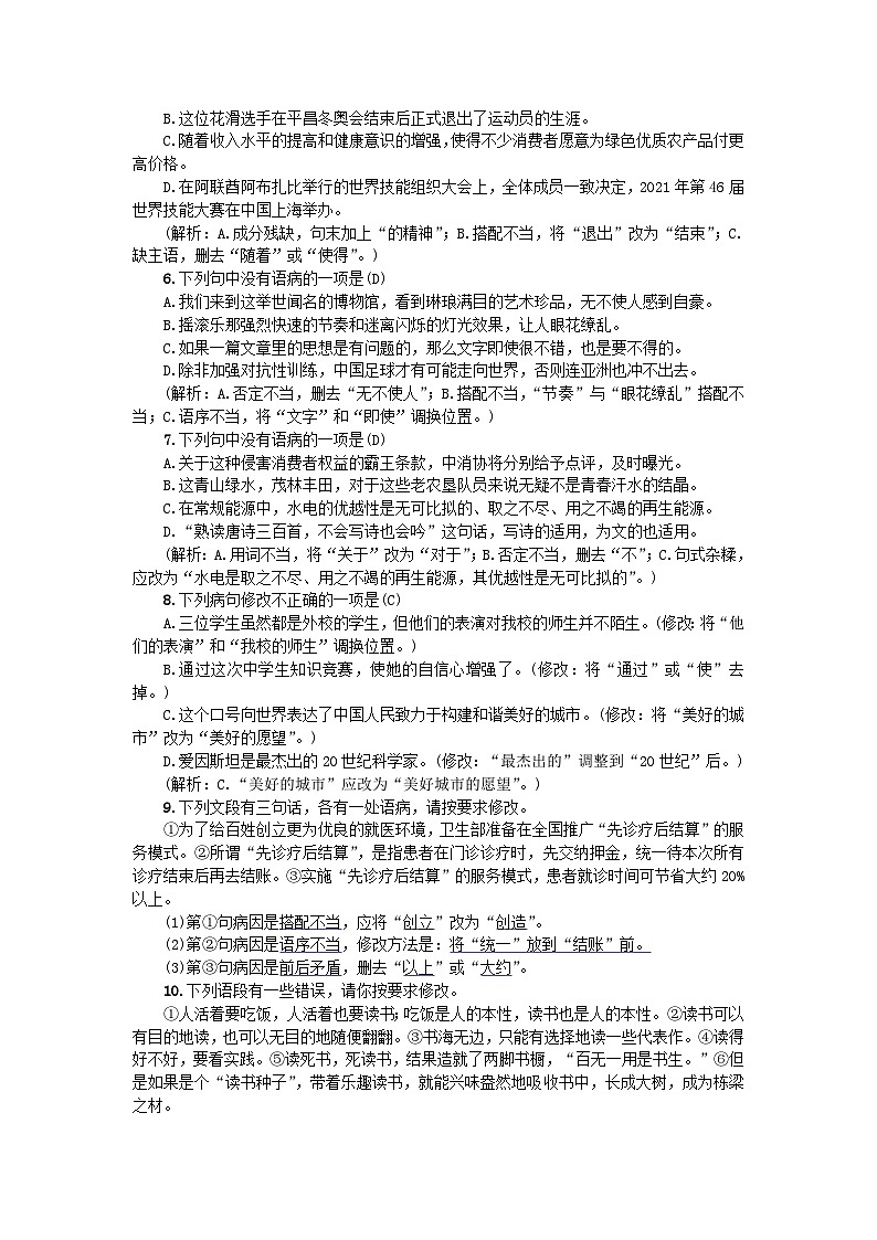 人教版语文九年级上册期末复习【标点、病句、语法与修辞】知识点02