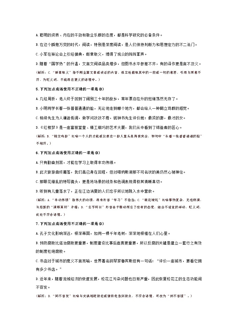 人教版语文九年级上册期末复习【词语的理解与运用】知识点02