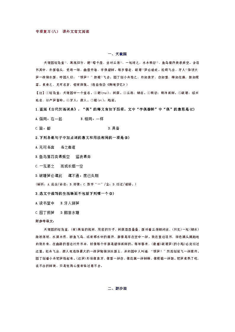 人教版语文九年级上册期末复习【课外文言文阅读】知识点01