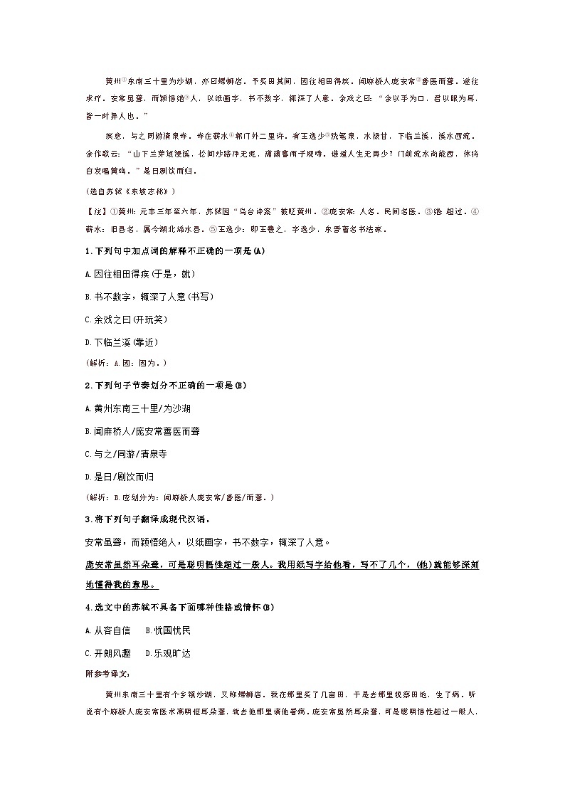 人教版语文九年级上册期末复习【课外文言文阅读】知识点02