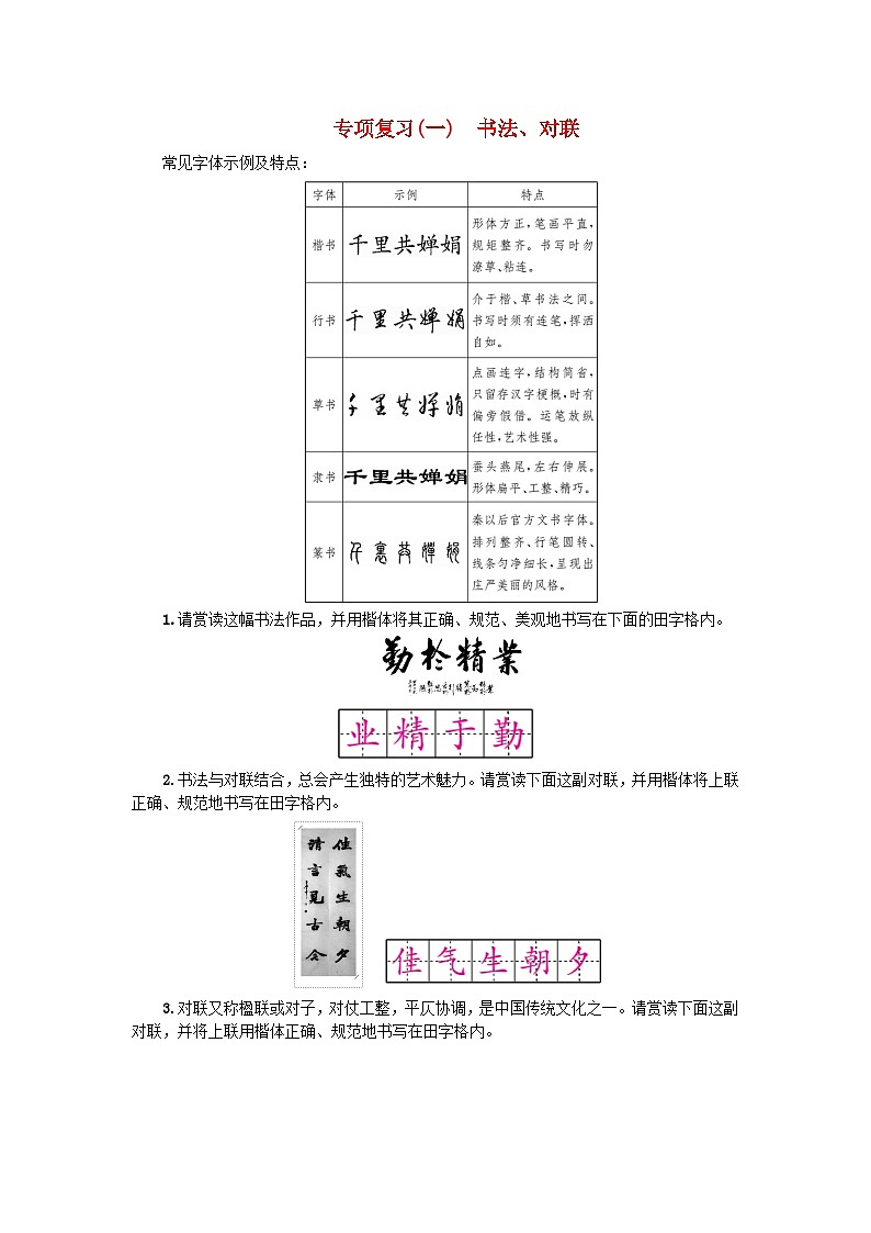 人教版语文九年级上册期末复习【书法对联】知识点第1页