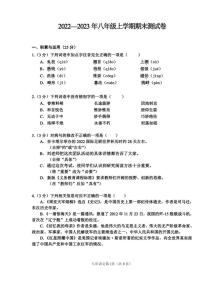 2022-2023学年黑龙江省哈尔滨市道里区（八上）语文期末测试和答案