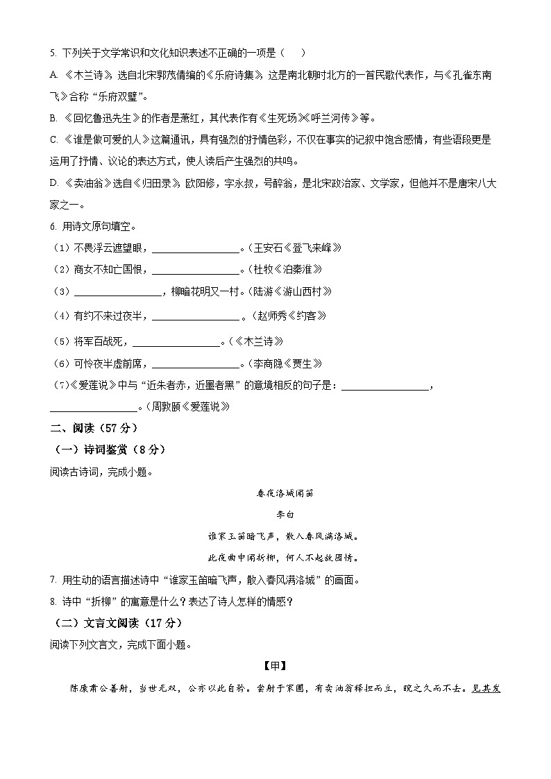 四川省泸州市泸县第一中学2022-2023学年七年级下学期期末语文试题第2页