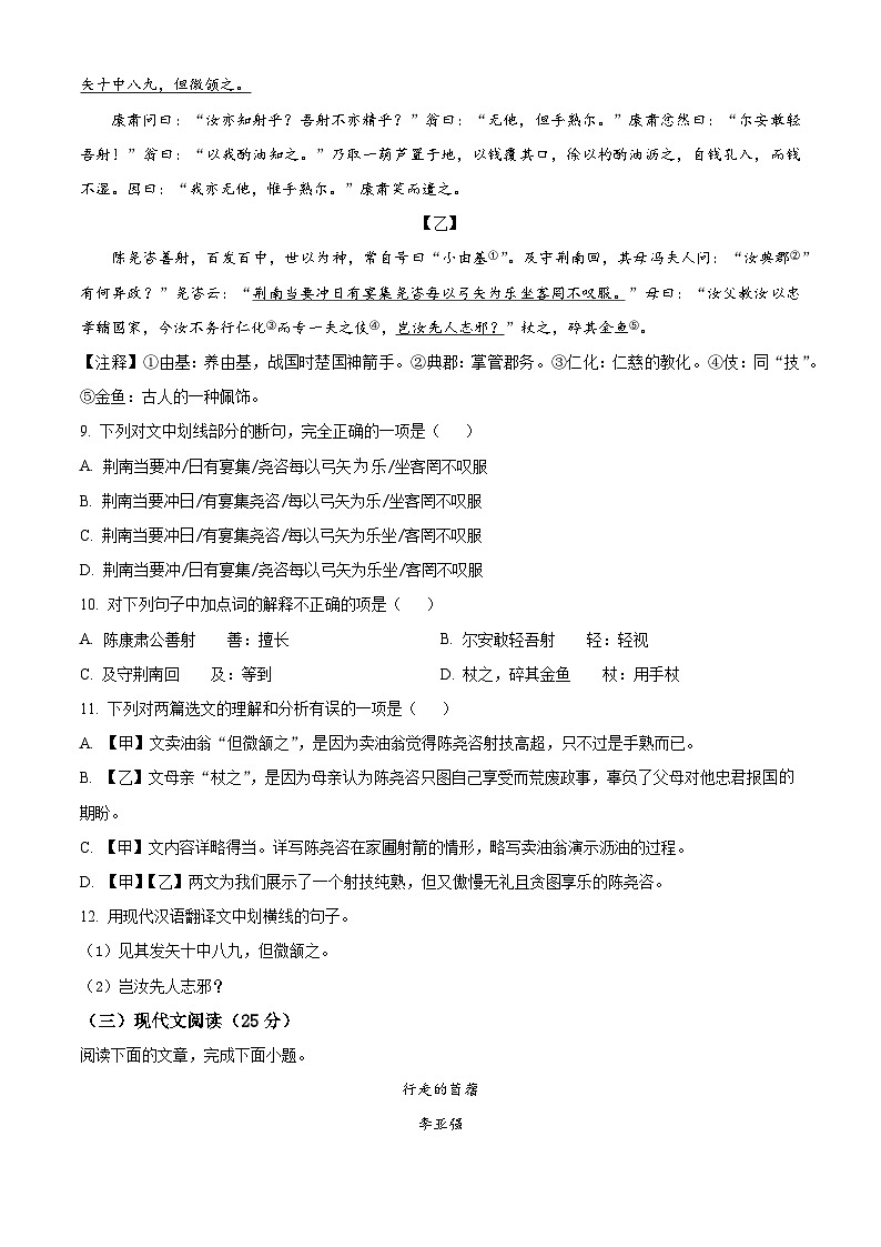 四川省泸州市泸县第一中学2022-2023学年七年级下学期期末语文试题第3页