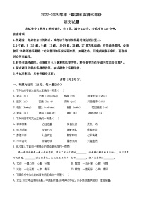 四川省某市2022-2023学年七年级上学期期末语文试题