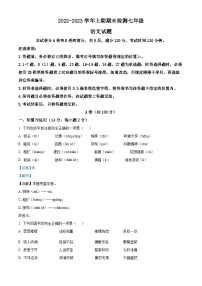 四川省某市2022-2023学年七年级上学期期末语文试题答案