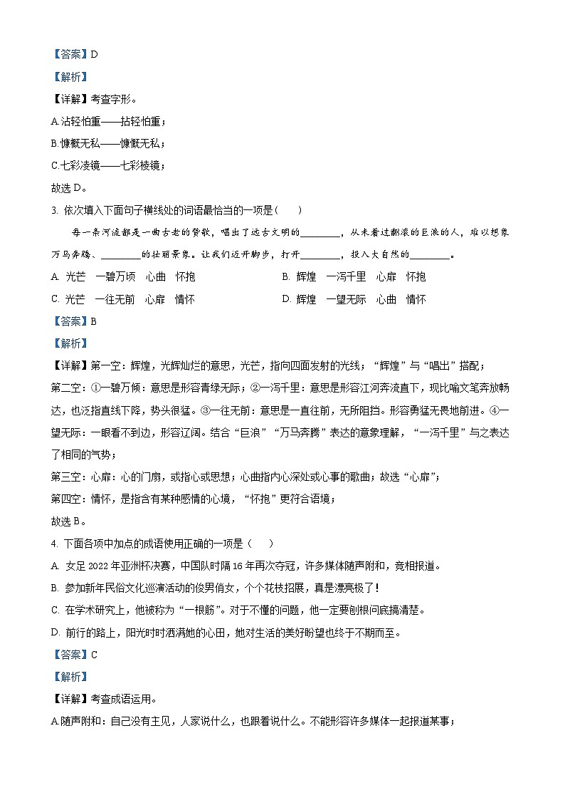 四川省某市2022-2023学年七年级上学期期末语文试题答案02