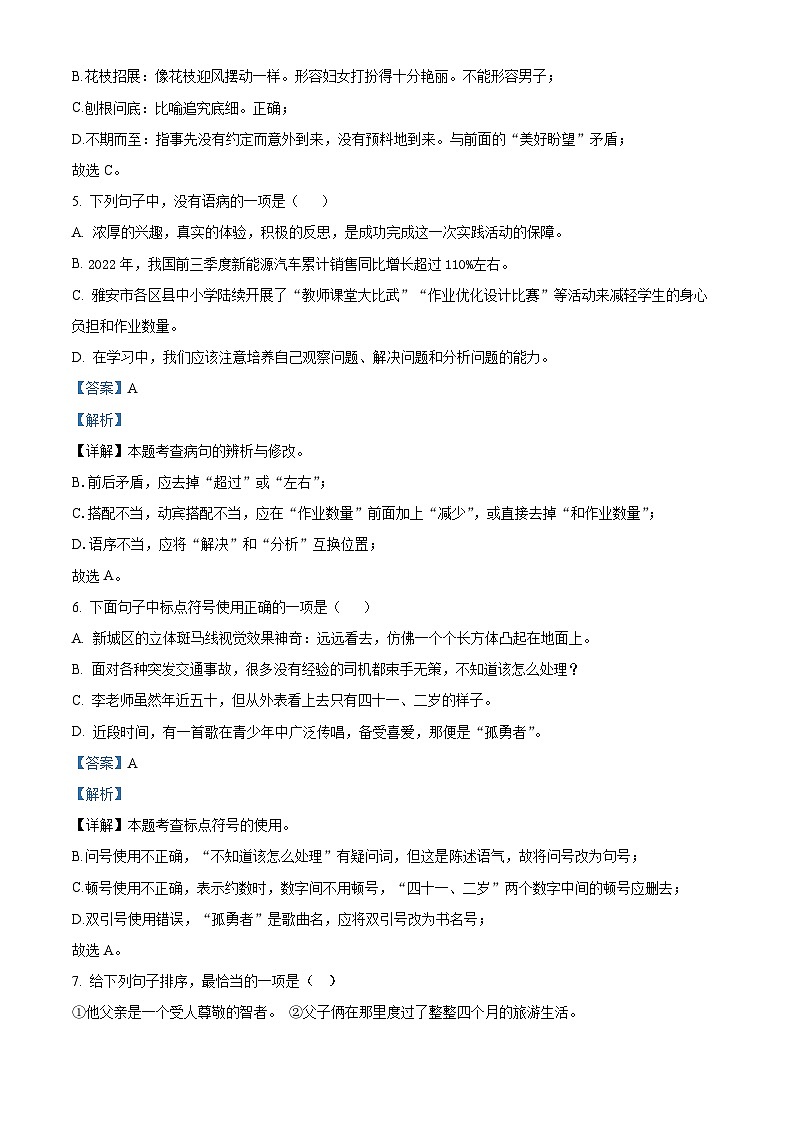 四川省某市2022-2023学年七年级上学期期末语文试题答案03