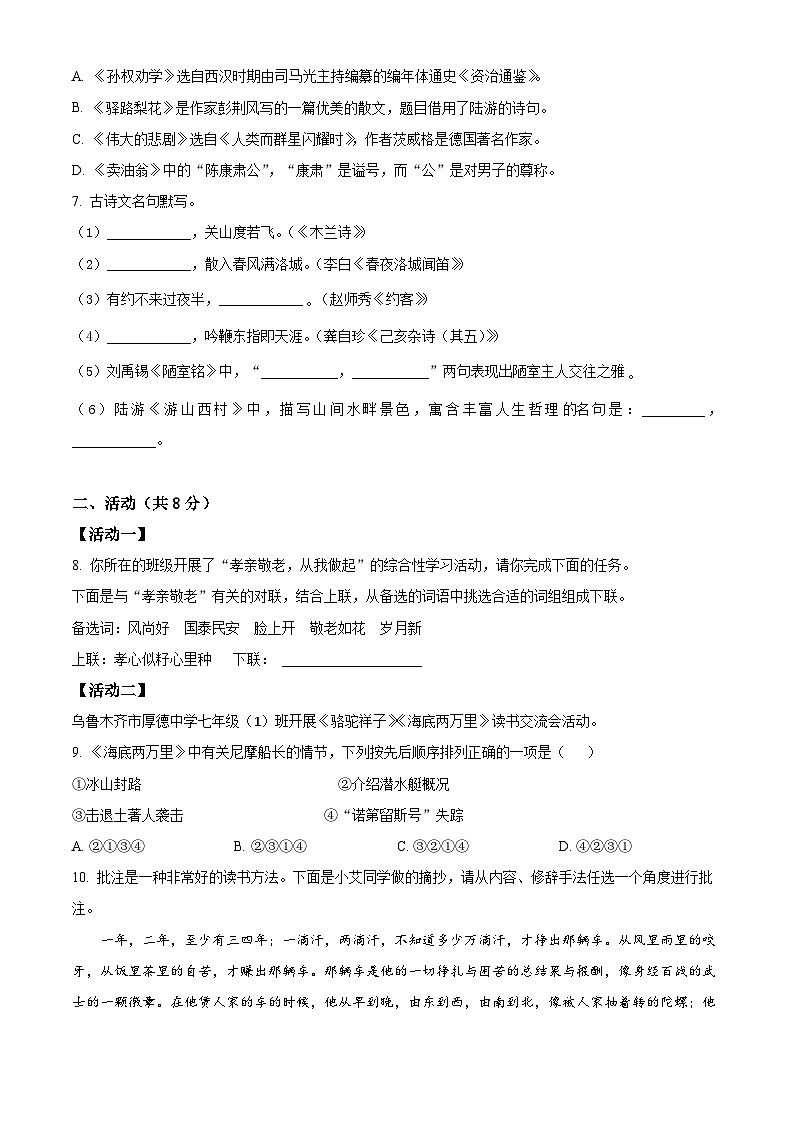 新疆乌鲁木齐水磨沟区2022-2023学年七年级下学期期末语文试题第2页