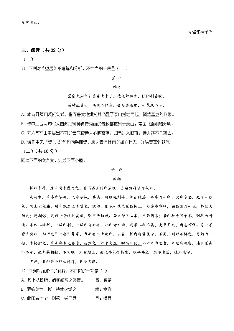 新疆乌鲁木齐水磨沟区2022-2023学年七年级下学期期末语文试题第3页