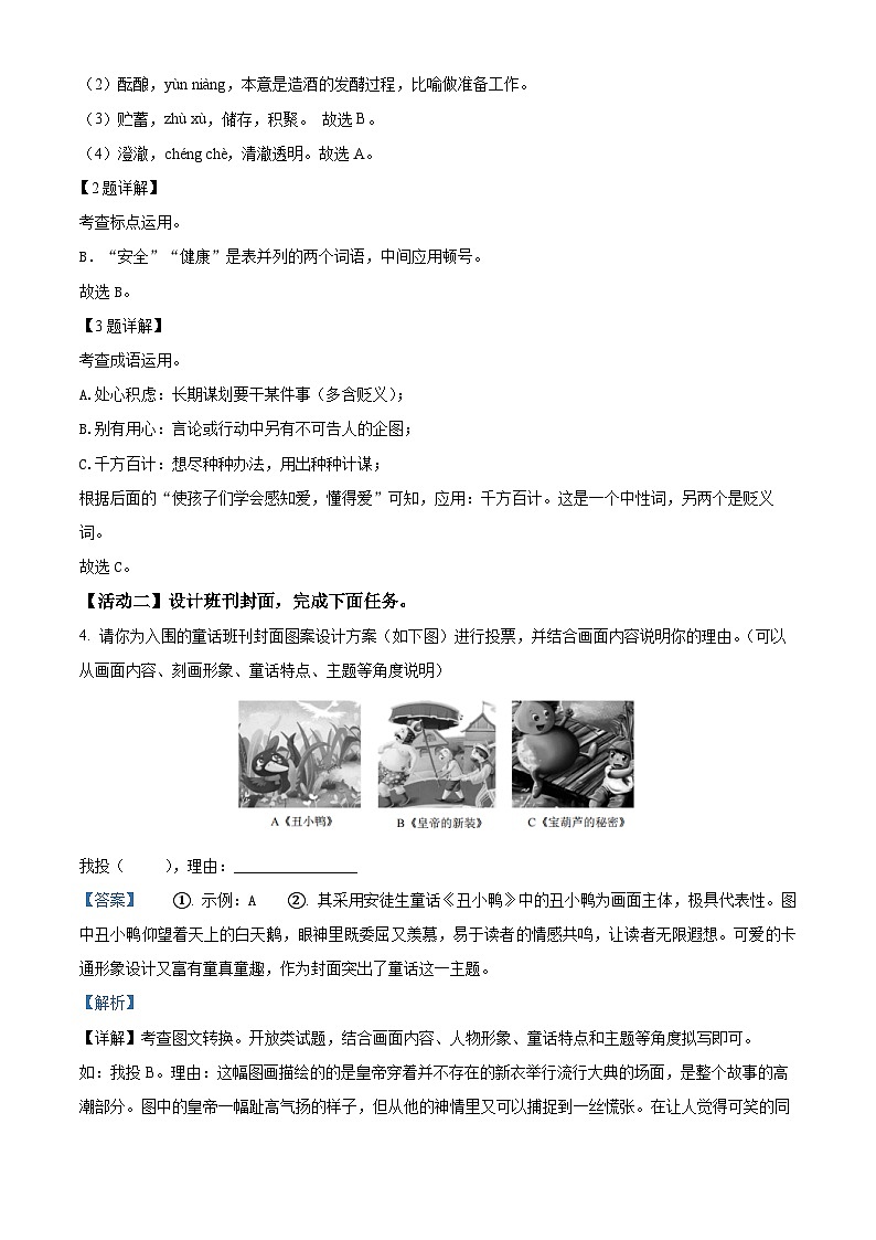 浙江省杭州市八区市2022-2023学年七年级上学期期末语文试题答案第2页