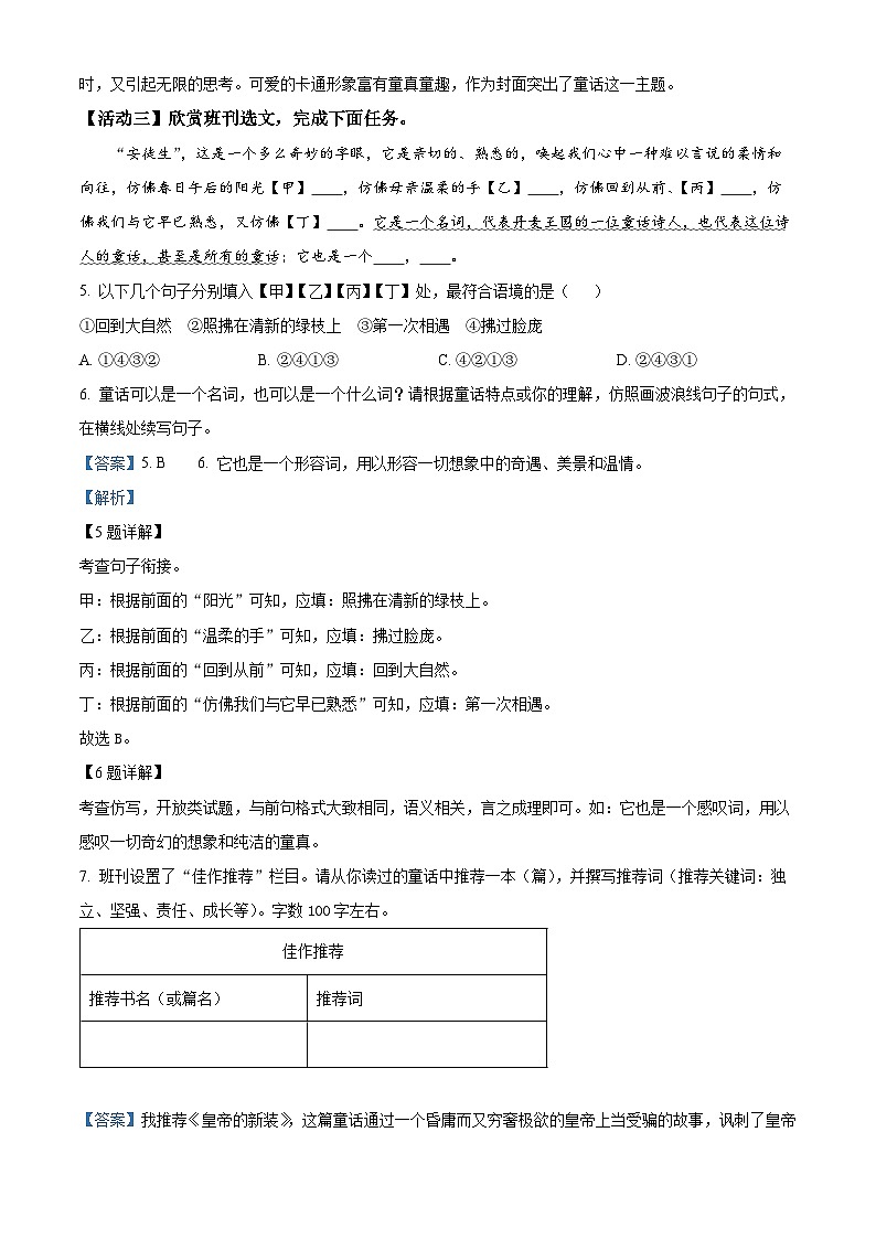 浙江省杭州市八区市2022-2023学年七年级上学期期末语文试题答案第3页