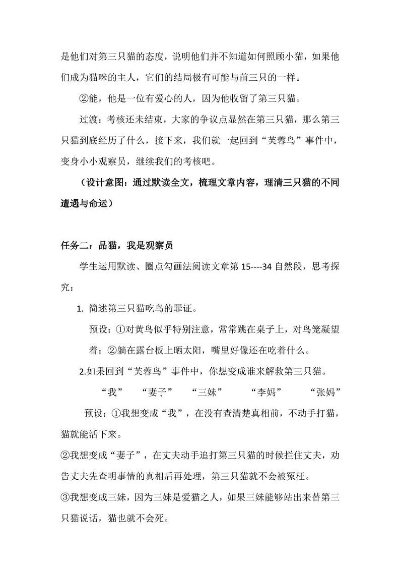七年级上册《猫》创新教案第3页