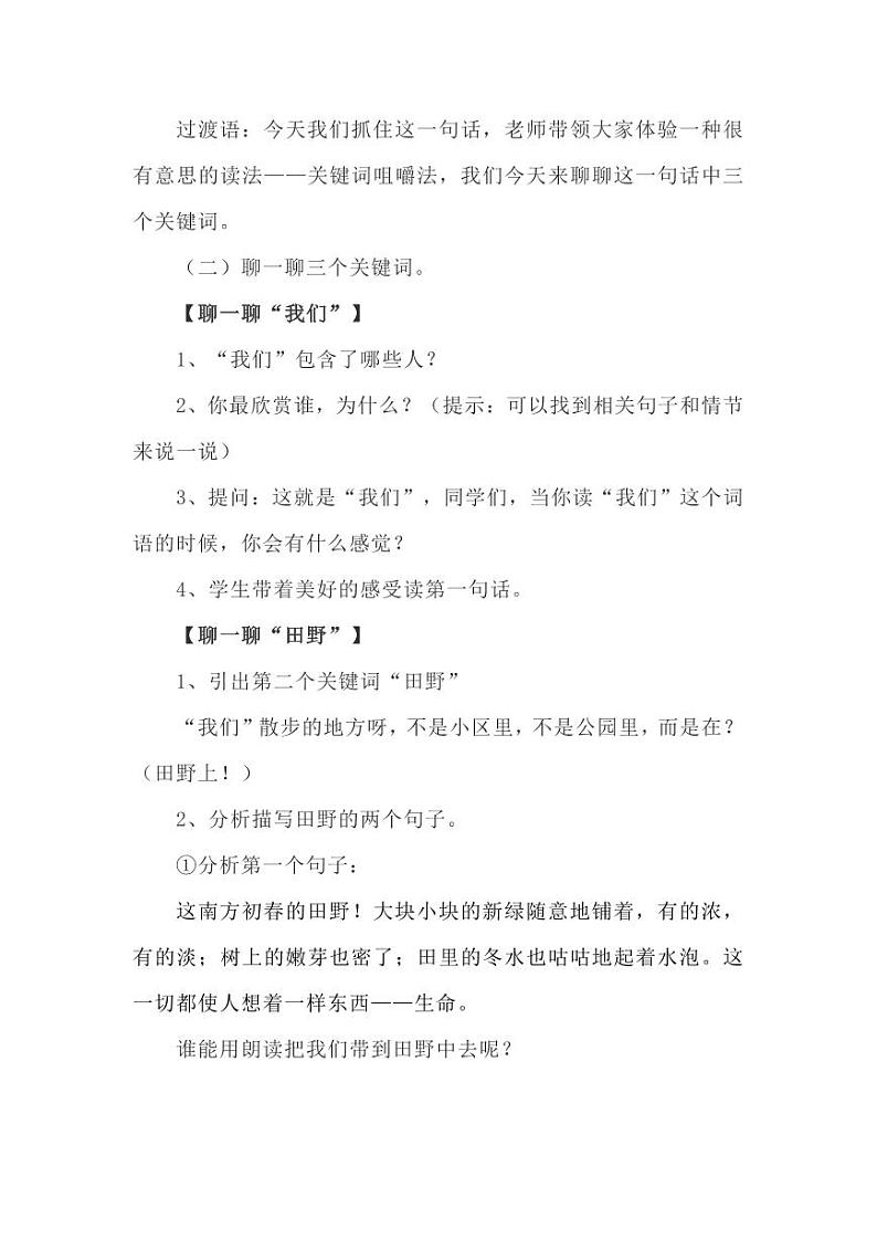 七年级上册《散步》创新教案第2页