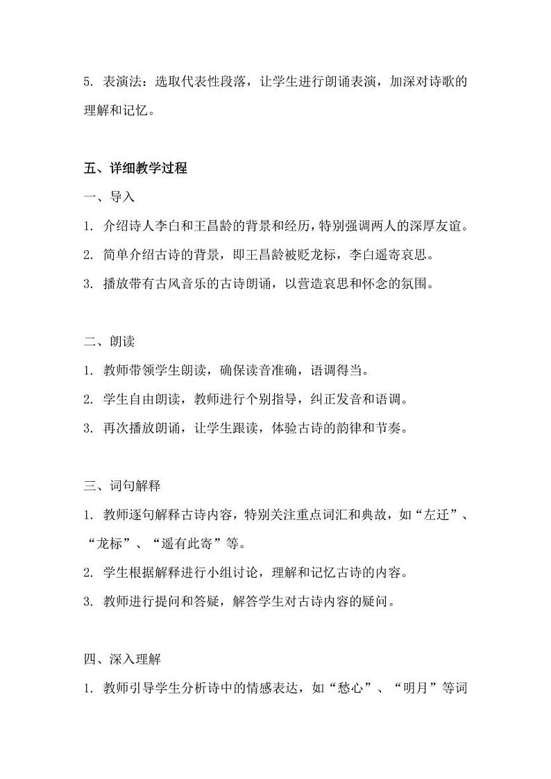 七年级上册《闻王昌龄左迁龙标遥有此寄》创新教案02