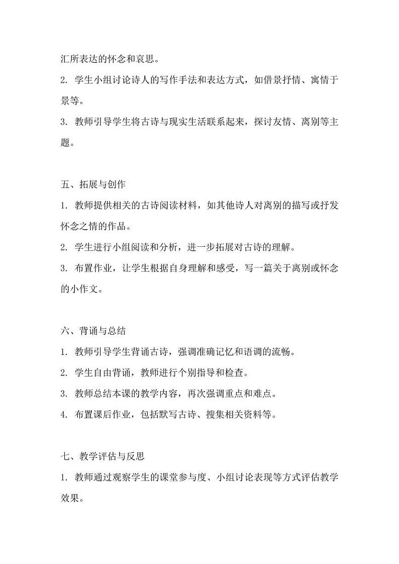 七年级上册《闻王昌龄左迁龙标遥有此寄》创新教案03