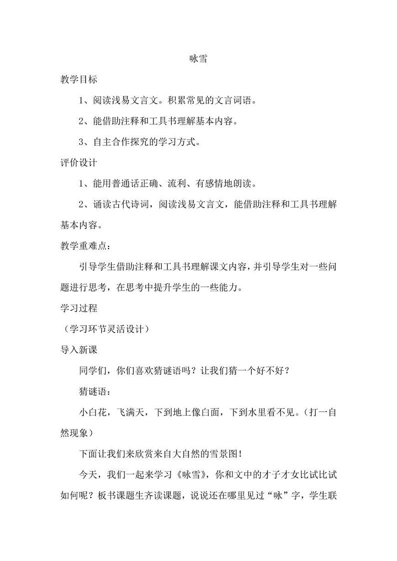 七年级上册《咏雪》教案第1页