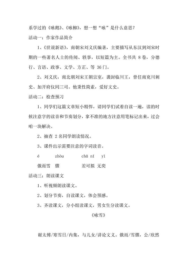 七年级上册《咏雪》教案第2页