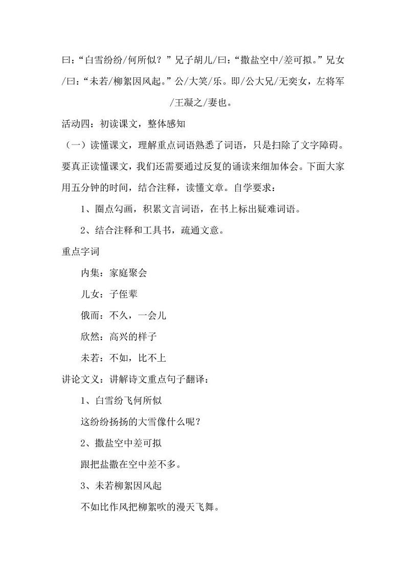 七年级上册《咏雪》教案第3页
