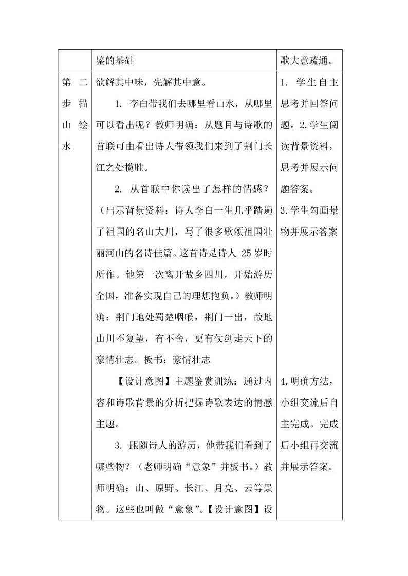 八年级上册《渡荆门送别》创新教案第3页