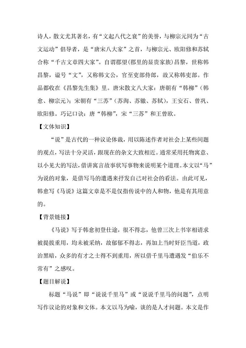 八年级下册《马说》创新教案第2页