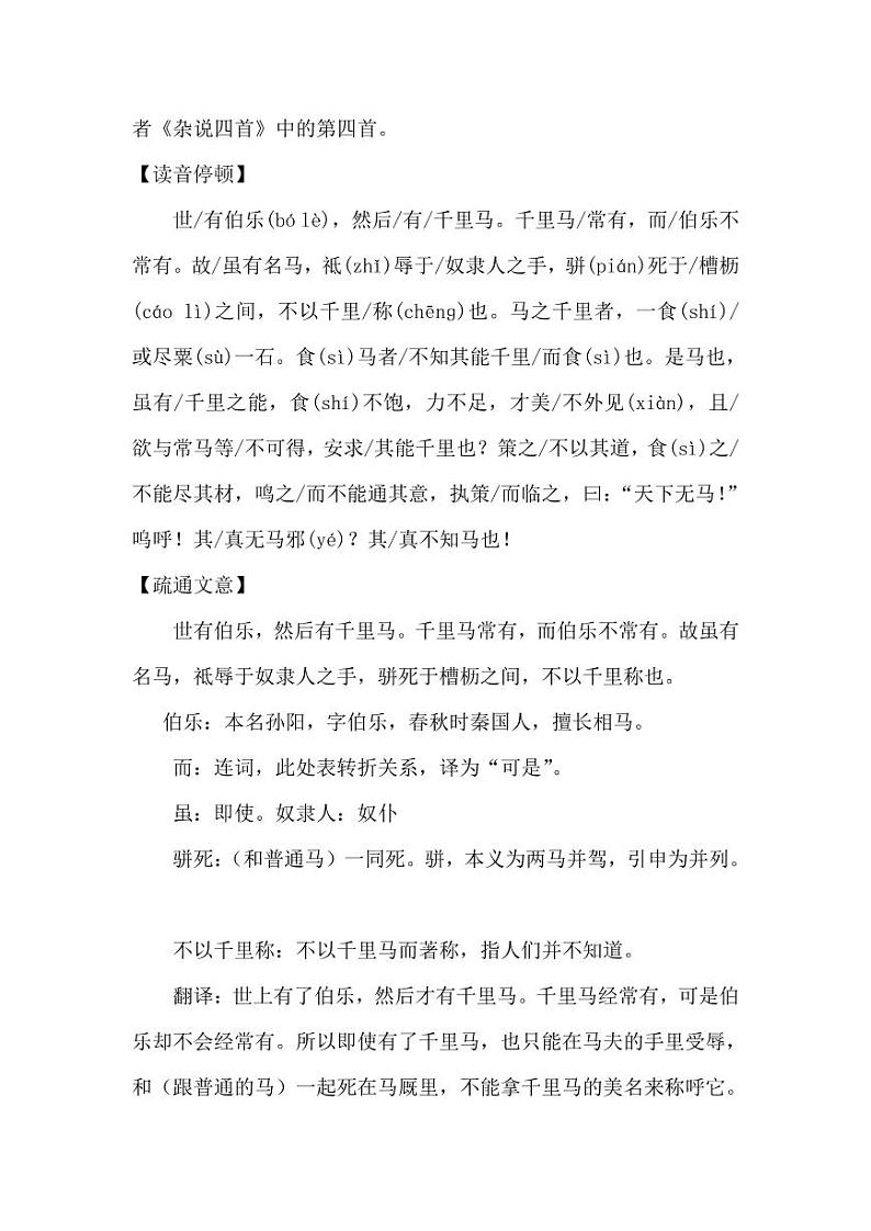 八年级下册《马说》创新教案第3页