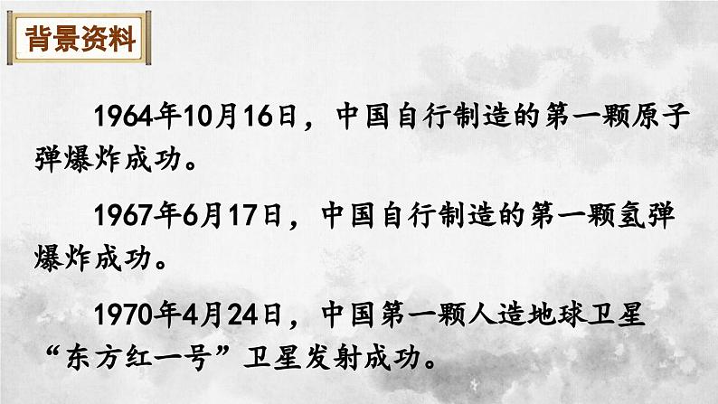 统编版七年级语文下册课件 第一单元 1 邓稼先第1页