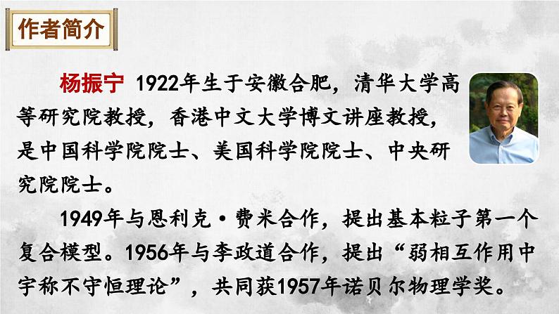 统编版七年级语文下册课件 第一单元 1 邓稼先第5页