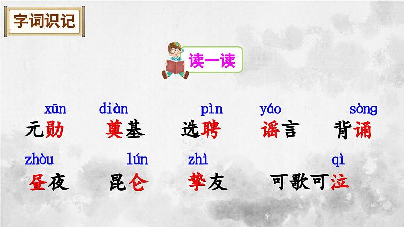 统编版七年级语文下册课件 第一单元 1 邓稼先第7页