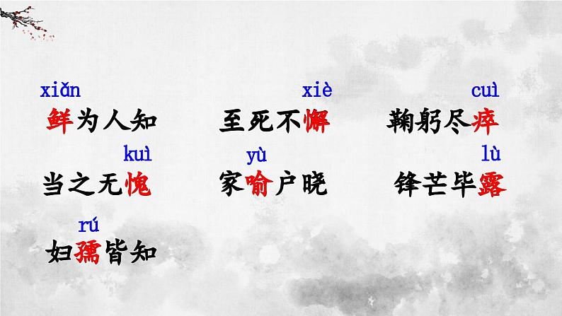 统编版七年级语文下册课件 第一单元 1 邓稼先第8页