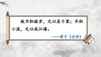 初中语文人教部编版七年级下册孙权劝学课堂教学ppt课件