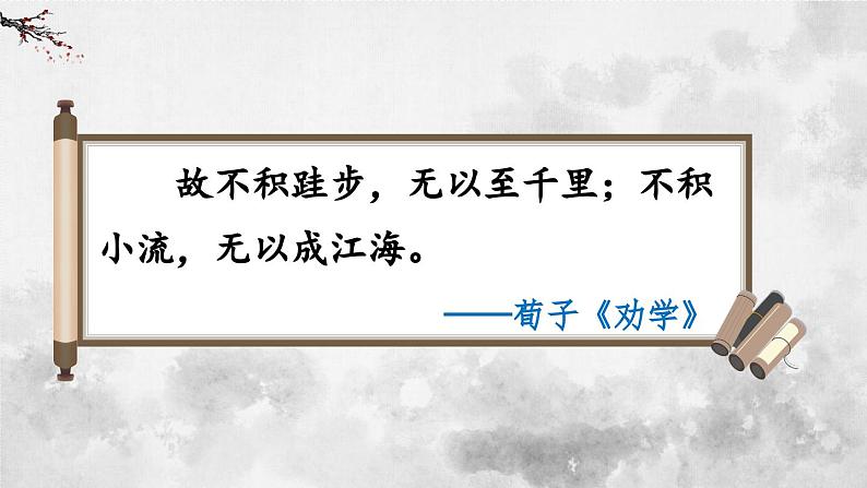 统编版七年级语文下册课件 第一单元 4 孙权劝学第1页
