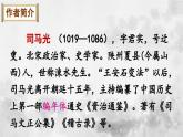 统编版七年级语文下册课件 第一单元 4 孙权劝学