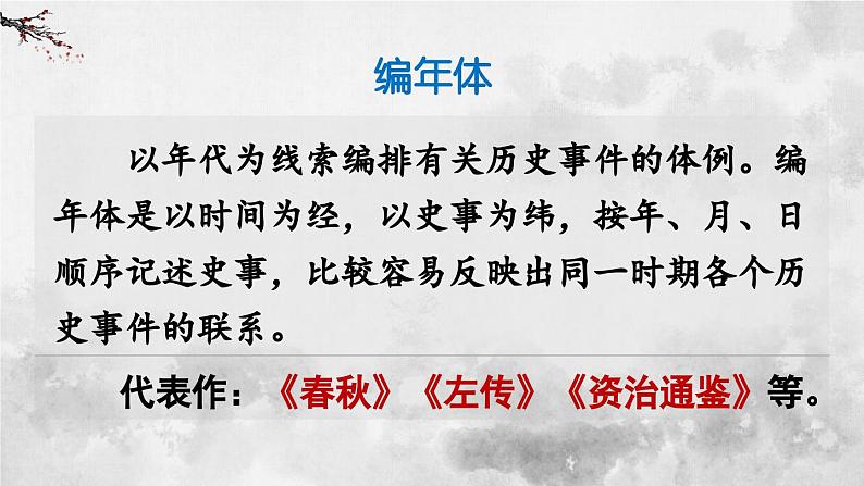 统编版七年级语文下册课件 第一单元 4 孙权劝学第4页