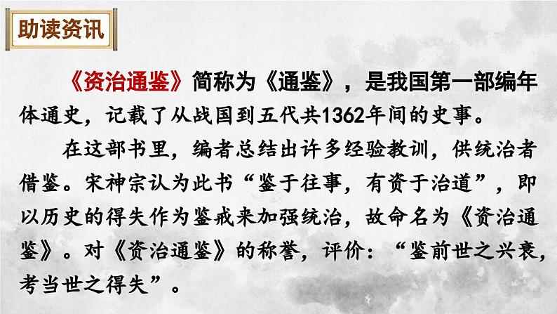 统编版七年级语文下册课件 第一单元 4 孙权劝学第5页