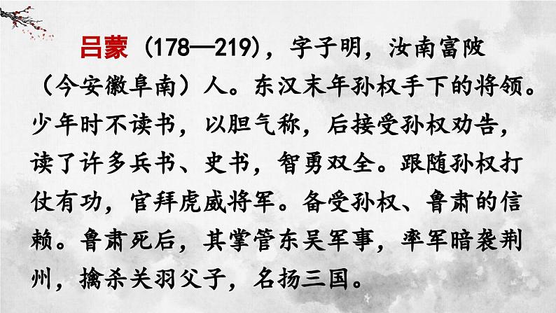 统编版七年级语文下册课件 第一单元 4 孙权劝学第7页