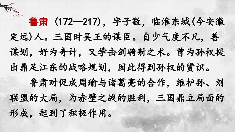 统编版七年级语文下册课件 第一单元 4 孙权劝学第8页