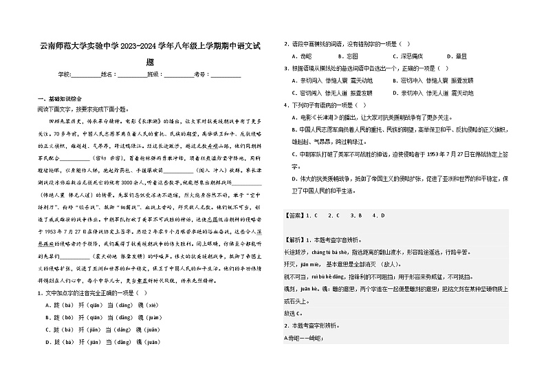 云南师范大学实验中学2023-2024学年八年级上学期期中语文试题及答案01