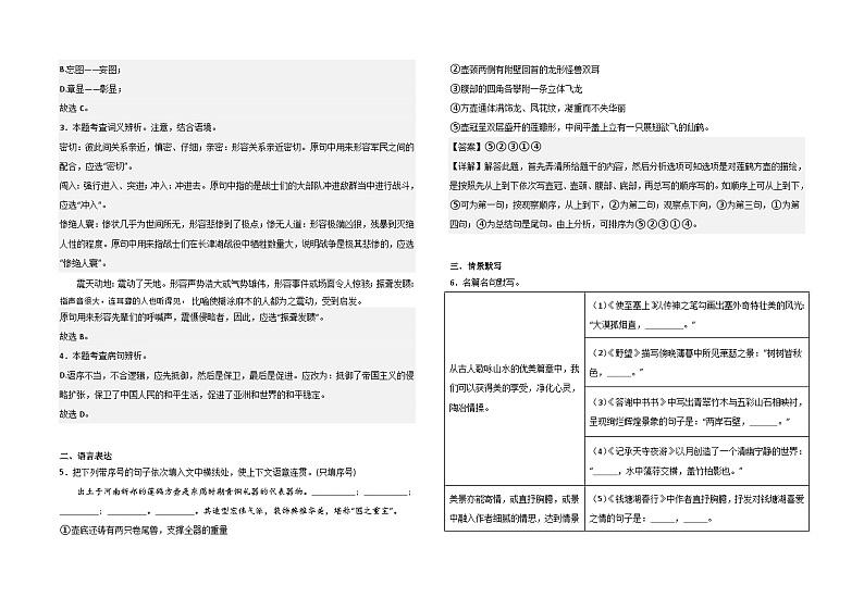 云南师范大学实验中学2023-2024学年八年级上学期期中语文试题及答案02