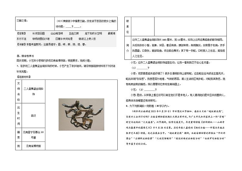 云南师范大学实验中学2023-2024学年八年级上学期期中语文试题及答案03