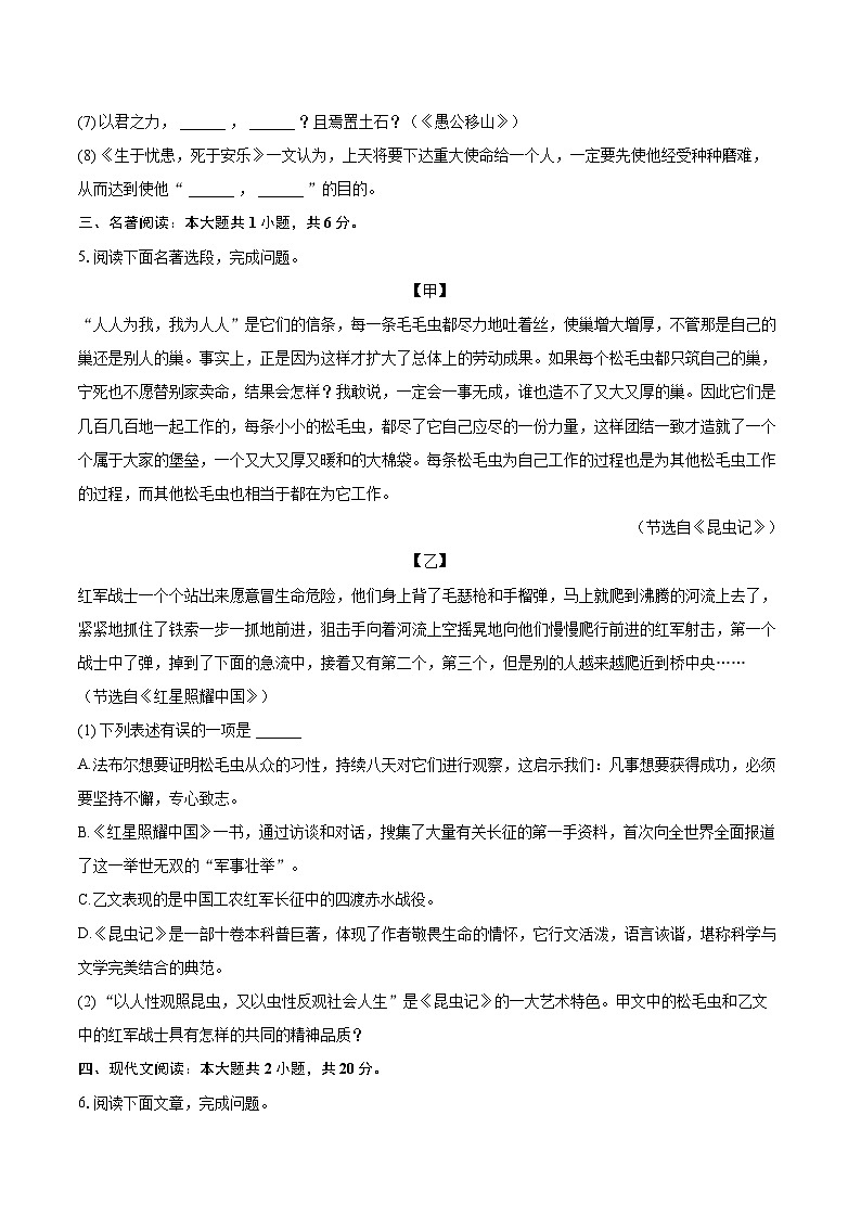 2022-2023学年湖北省咸宁市嘉鱼县八年级（上）期末语文试卷（含详细答案解析）第2页