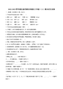 2022-2023学年湖北省孝感市应城市八年级（上）期末语文试卷（含详细答案解析）