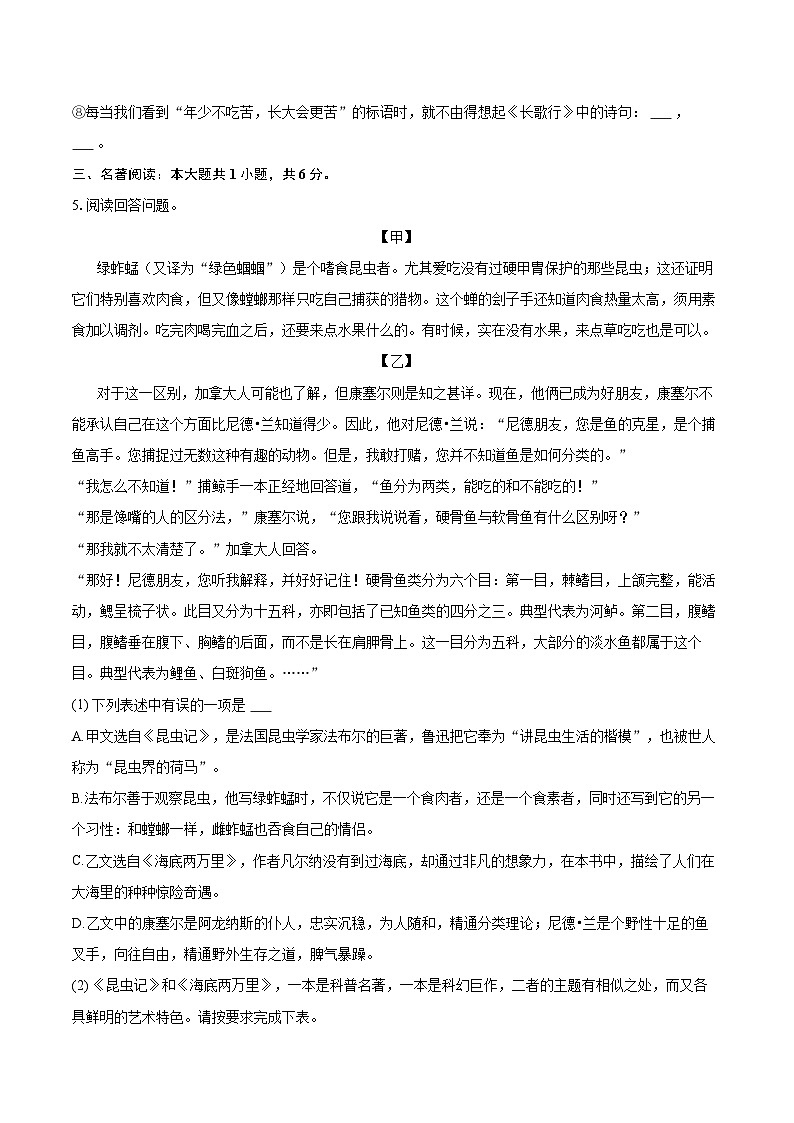 2022-2023学年湖北省孝感市应城市八年级（上）期末语文试卷（含详细答案解析）02