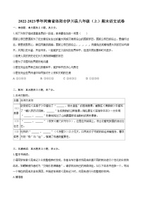 2022-2023学年河南省洛阳市伊川县八年级（上）期末语文试卷（含详细答案解析）
