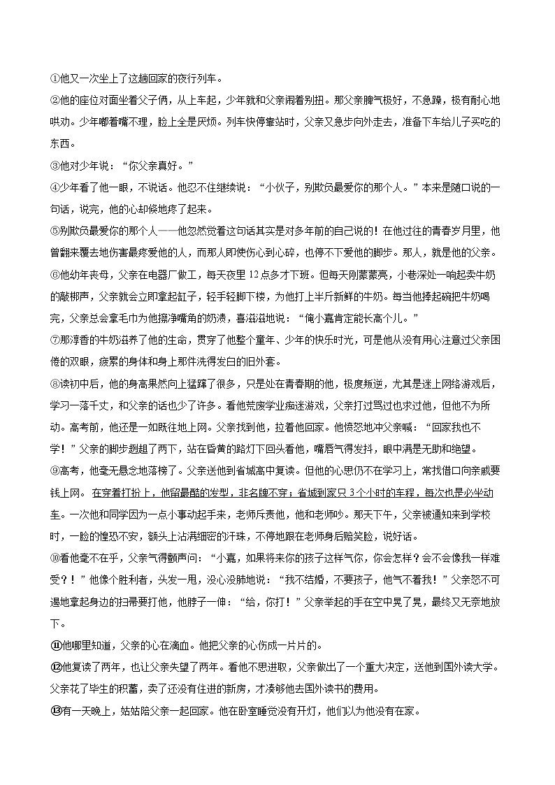 2022-2023学年河南省南阳市唐河县八年级（上）期末语文试卷（含详细答案解析）第2页