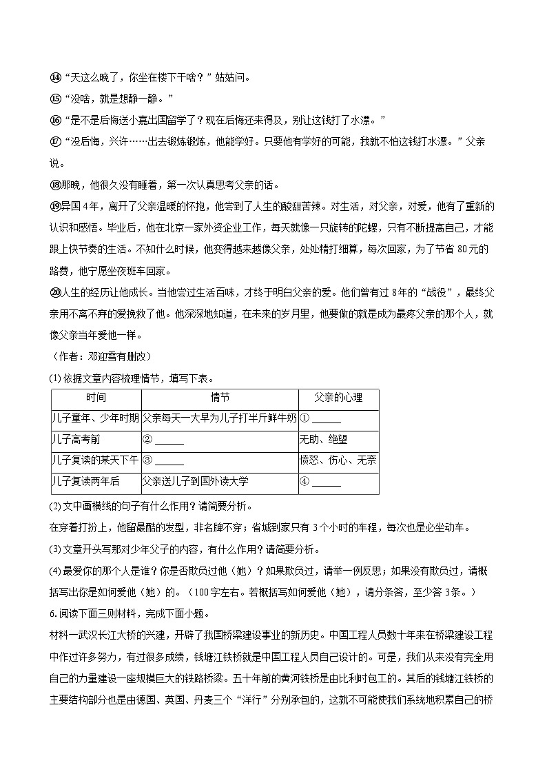 2022-2023学年河南省南阳市唐河县八年级（上）期末语文试卷（含详细答案解析）第3页