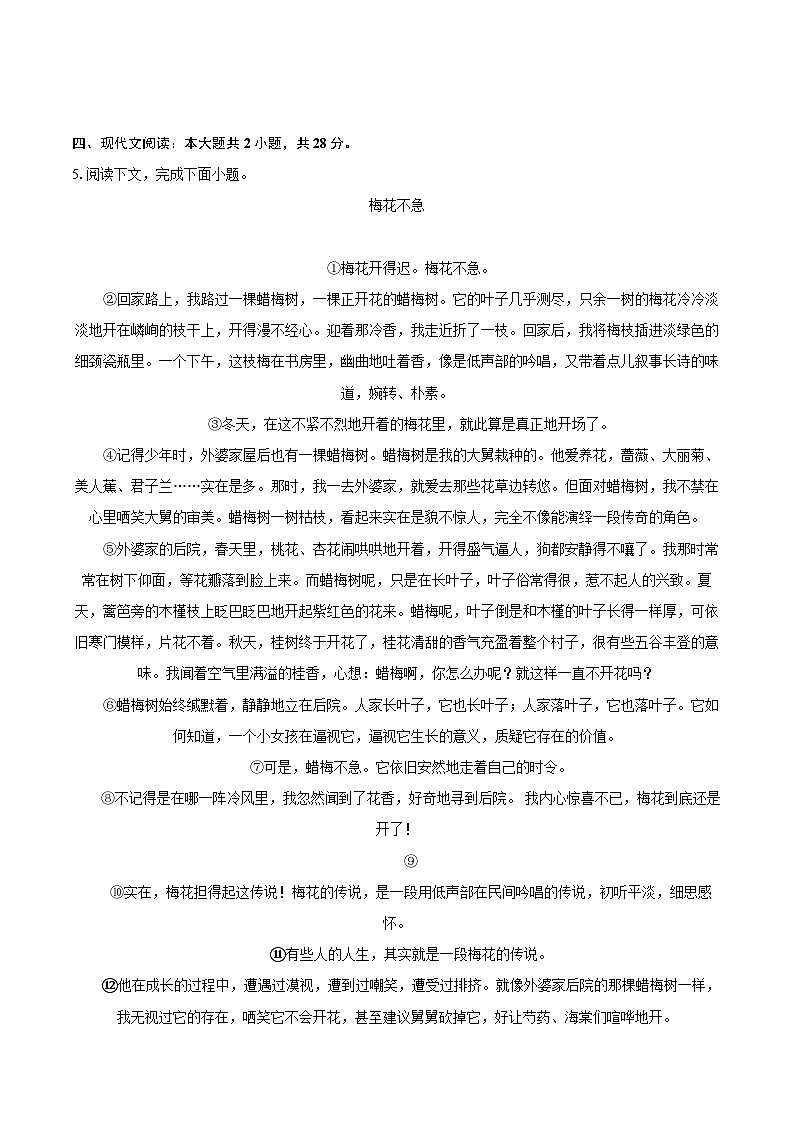 2022-2023学年河南省周口市郸城县八年级（上）期末语文试卷（含详细答案解析）第2页