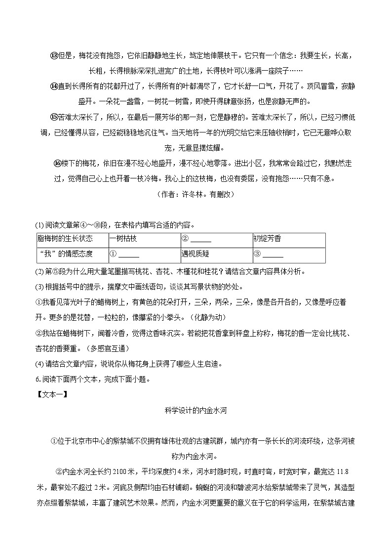 2022-2023学年河南省周口市郸城县八年级（上）期末语文试卷（含详细答案解析）第3页