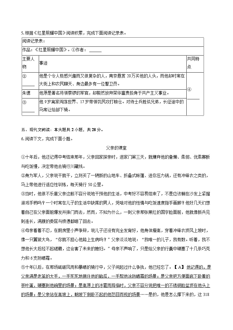 2022-2023学年河南省濮阳市八年级（上）期末语文试卷（含详细答案解析）02