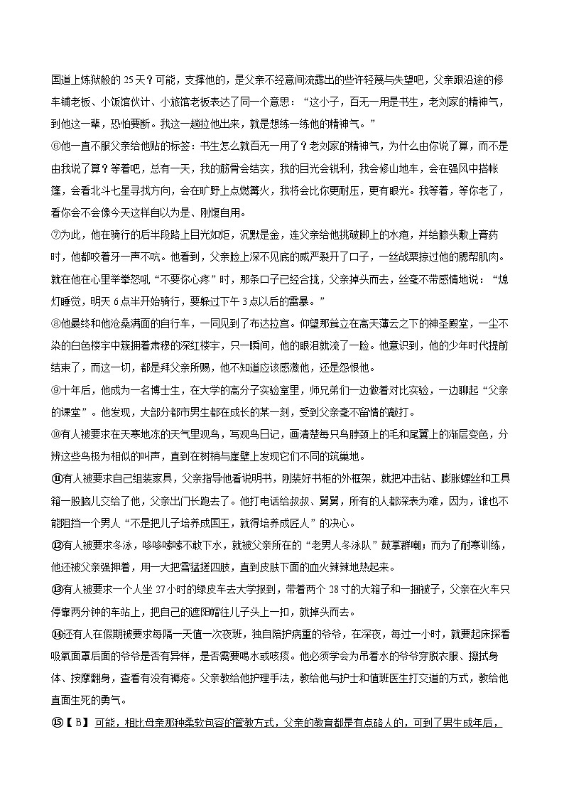 2022-2023学年河南省濮阳市八年级（上）期末语文试卷（含详细答案解析）03